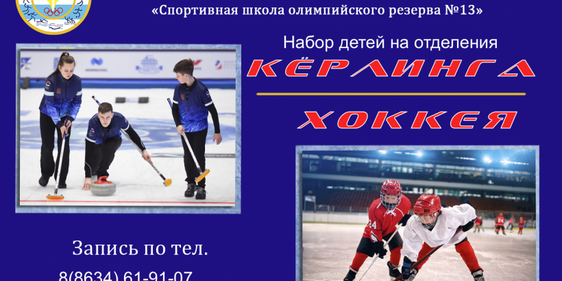 Хоккей_обработано окончательно