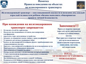 _правила поведения на объекта