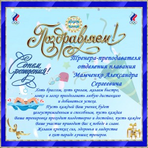 День Рождения Мамченко