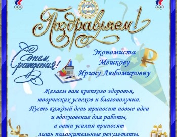 день рожднения Мешкова_обработано