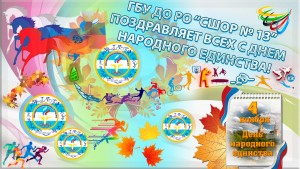 день народного единства 2024