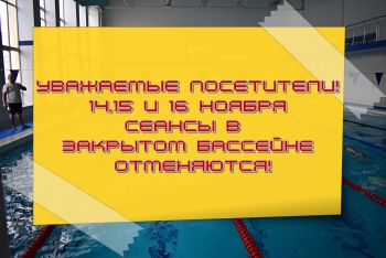 отмена сеансов ноябрь_обработано