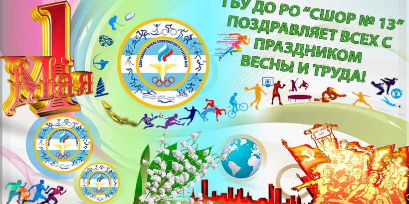 1 мая
