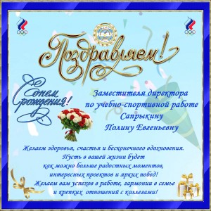 Д.Р. Сапрыкина