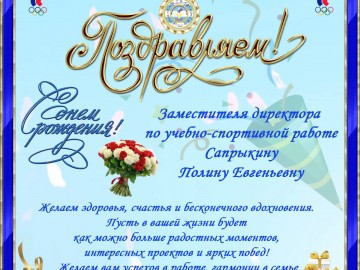 Д.Р. Сапрыкина