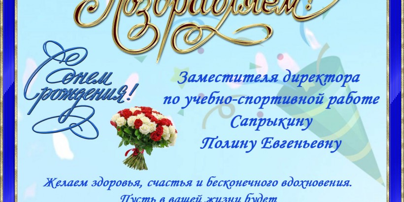 Д.Р. Сапрыкина
