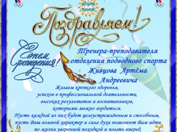 Живцов Д.Р