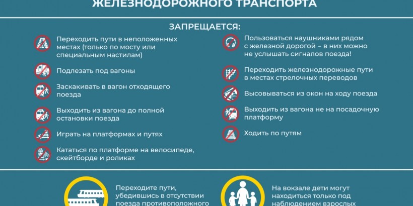pamyatka_zhd