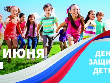 День_защиты_детей3x6