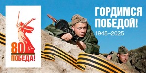 победа