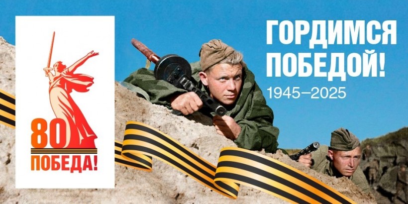 победа