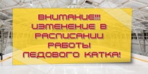 Каток-изменение