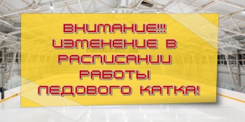 Каток-изменение