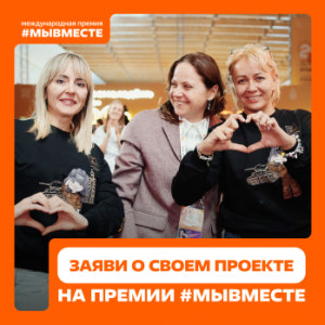 Премия НКО и проекты 1_обработано