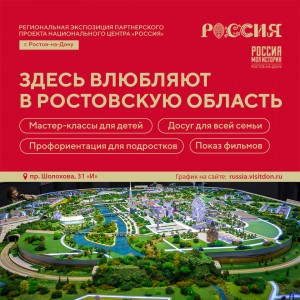 Баннер Ростов основной