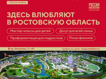 Баннер Ростов основной