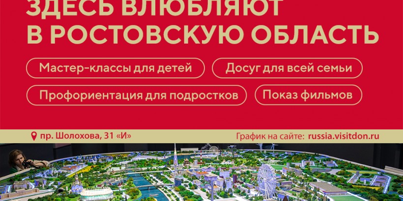 Баннер Ростов основной
