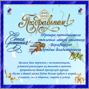 Вержбицкий ДР