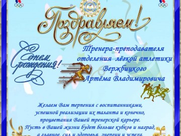 Вержбицкий ДР