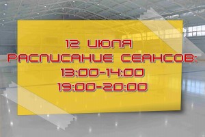 расписание 12 июля